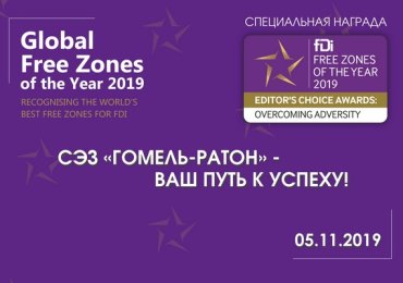 Conference "FEZ Gomel-Raton - Your Way to Success"