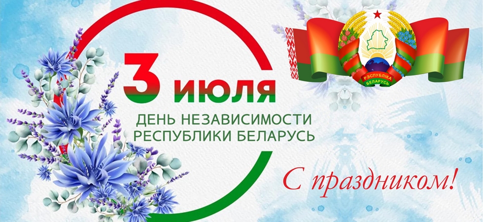 3 июля