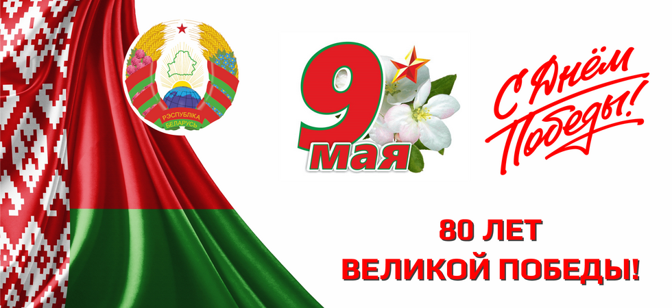 9 мая