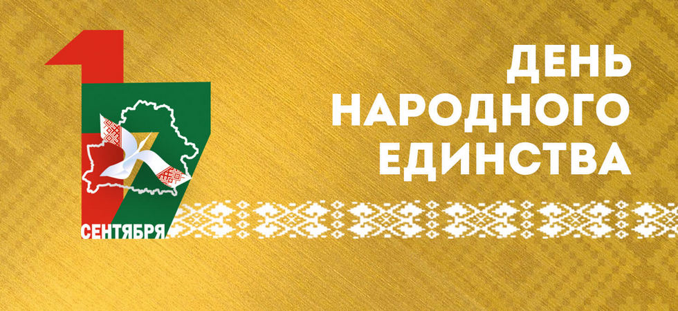 17 сентября