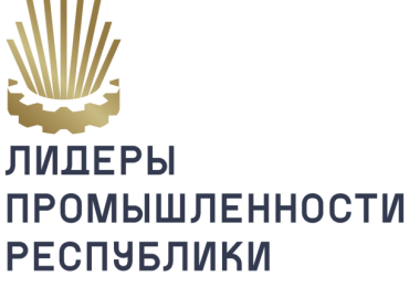 Третий профессиональный конкурс "Лидеры промышленности Республики Беларусь - 2025"