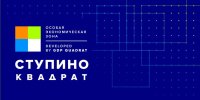 Посещение ОЭЗ «Ступино Квадрат»