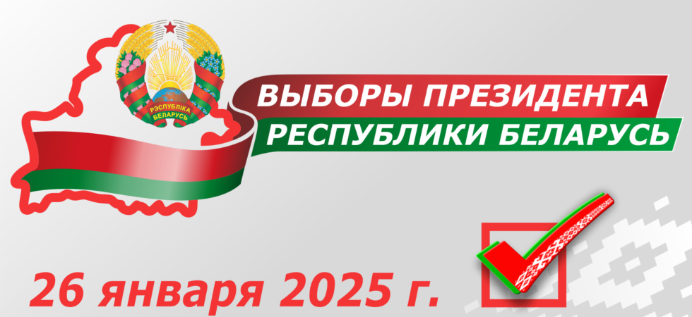 Выборы2025