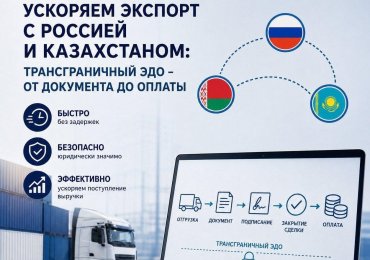 Информируем резидентов СЭЗ «Гомель-Ратон» о практическом семинаре по трансграничному электронному документообороту