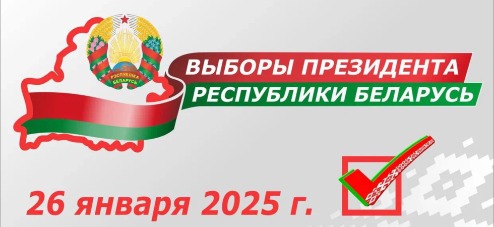 Выборы2025