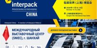 Резидентам СЭЗ «Гомель-Ратон»: деловое посещение Interpack China 2026