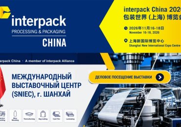 Резидентам СЭЗ «Гомель-Ратон»: деловое посещение Interpack China 2026