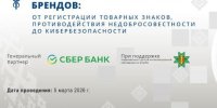 Международная конференция по защите национальных брендов