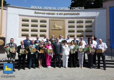 В преддверии Дня Независимости Республики Беларусь в Гомеле состоялась церемония вручения свидетельств о занесении на городскую Доску почёта.