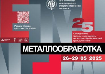 25-я юбилейная международная специализированная выставка "Металлообработка - 2025"