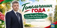 Руководитель предприятия-резидента СЭЗ «Гомель-Ратон» удостоен звания «Гомельчанин года»