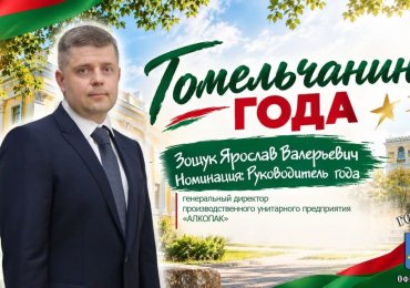 Руководитель предприятия-резидента СЭЗ «Гомель-Ратон» удостоен звания «Гомельчанин года»