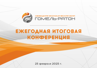 Ежегодная итоговая конференция