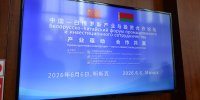 Администрация СЭЗ «Гомель-Ратон» приняла участие в Белорусско-Китайском форуме «Промышленная кооперация – путь к совместному развитию»