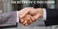Ежегодные консультации с главами белорусских диппредставительств