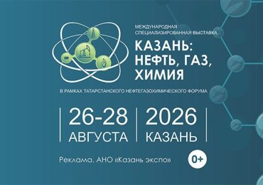 Резидент СЭЗ «Гомель-Ратон» ОАО «СветлогорскХимволокно» примет участие в Международной специализированной выставке «КАЗАНЬ: НЕФТЬ, ГАЗ, ХИМИЯ»