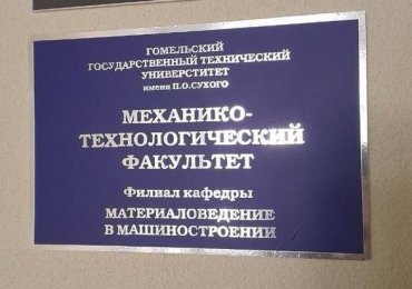 Студенты ГГТУ им. П.О. Сухого проходят занятия на базе Технопарка «Коралл»