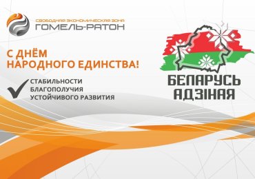 Поздравляем с Днём народного единства! 